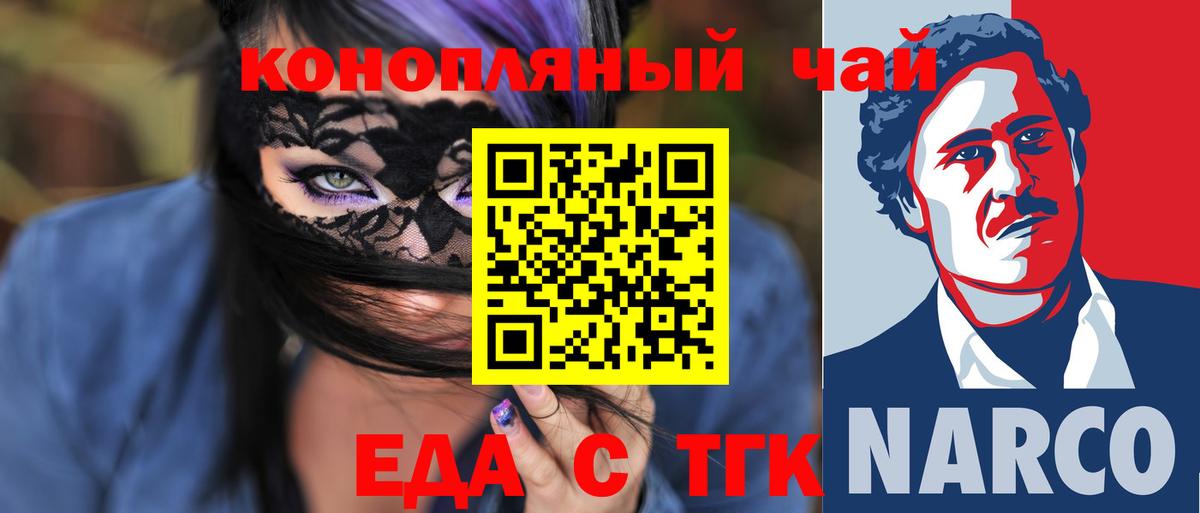 Еда ТГК конопля Учалы
