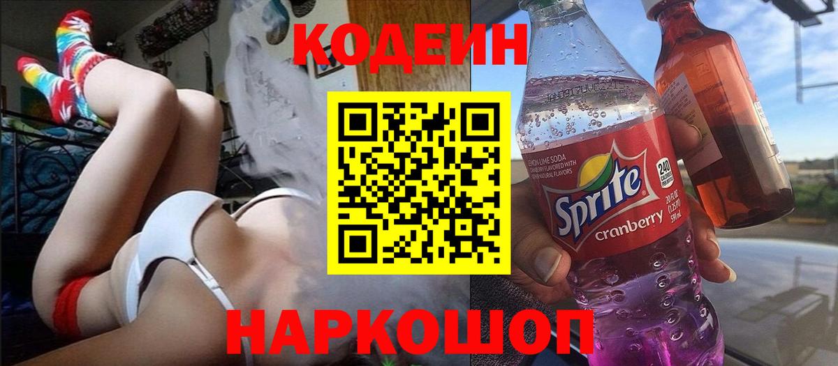 Codein Purple Drank Учалы