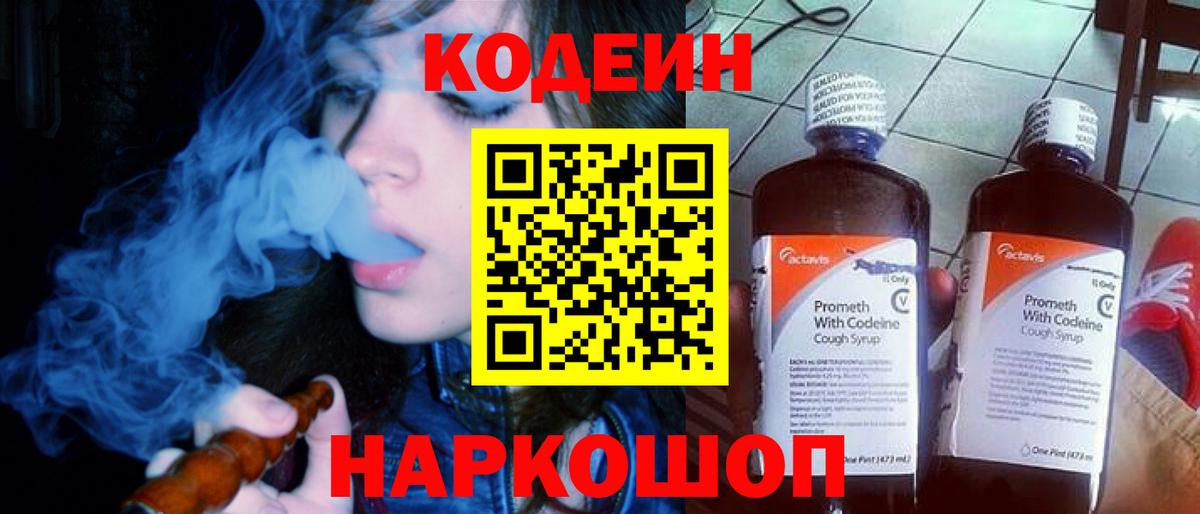 Учалы  Кодеин напиток Lean (лин)  Кодеин Purple Drank  Вход с VPN 