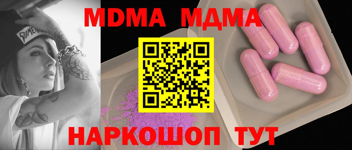 MDMA  Вход с VPN  МДМА VHQ  Учалы  MDMA crystal 