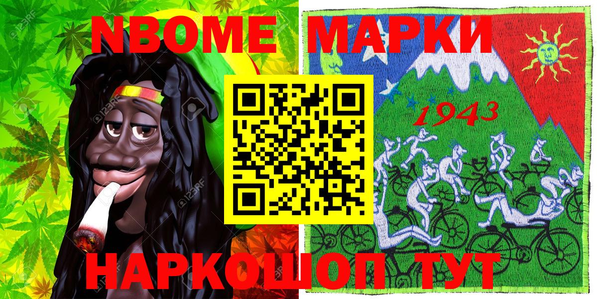 Марки NBOMe 1,8мг Учалы